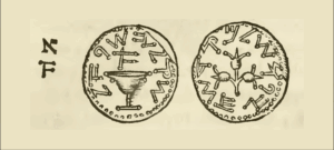 An illustration showing both sides of an ancient Hebrew coin, with one side displaying a central chalice or cup and the other displaying a decorative three-branched staff, both surrounded by ancient script.