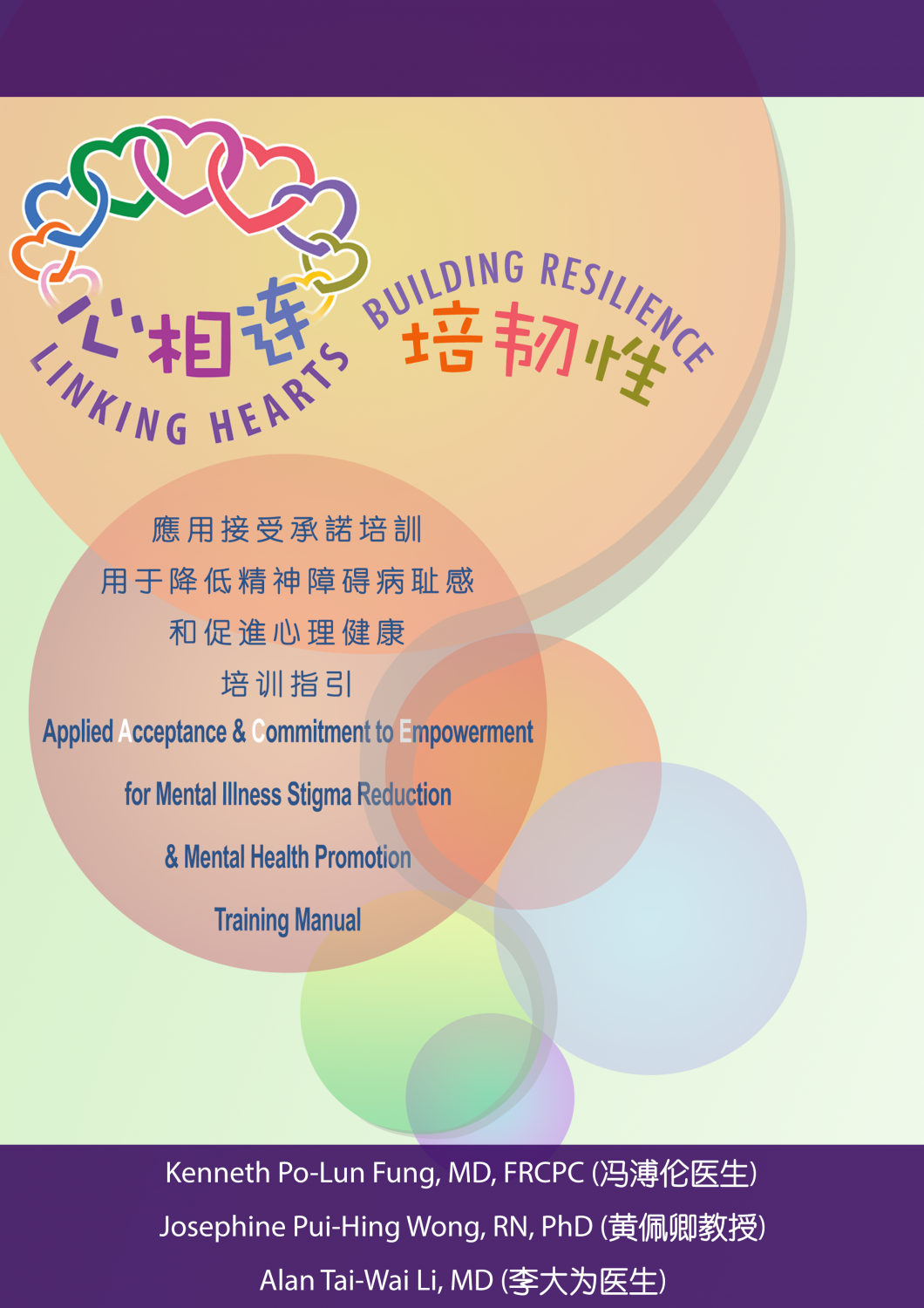 Cover image for Linking Hearts, Building Resilience 心相连，培韧性