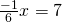 \frac{-1}{6}x = 7