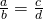 \frac{a}{b} = \frac{c}{d}